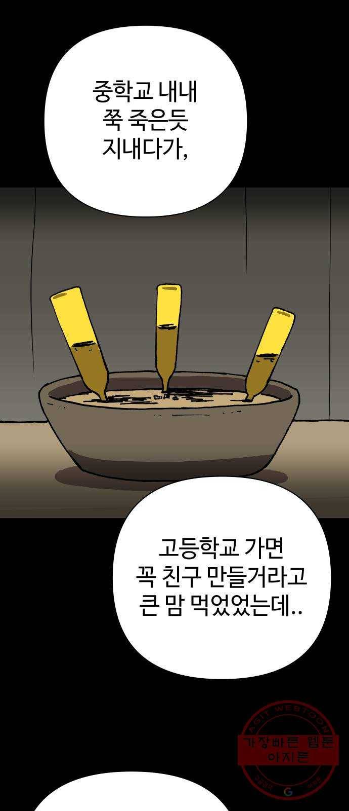 2-3승강장 15화 4