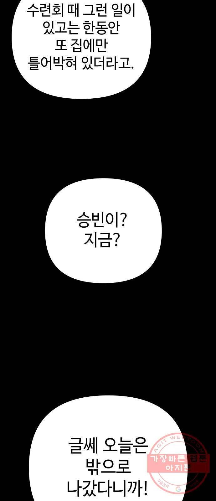 2-3승강장 15화 5
