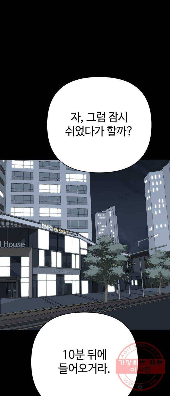 2-3승강장 15화 7