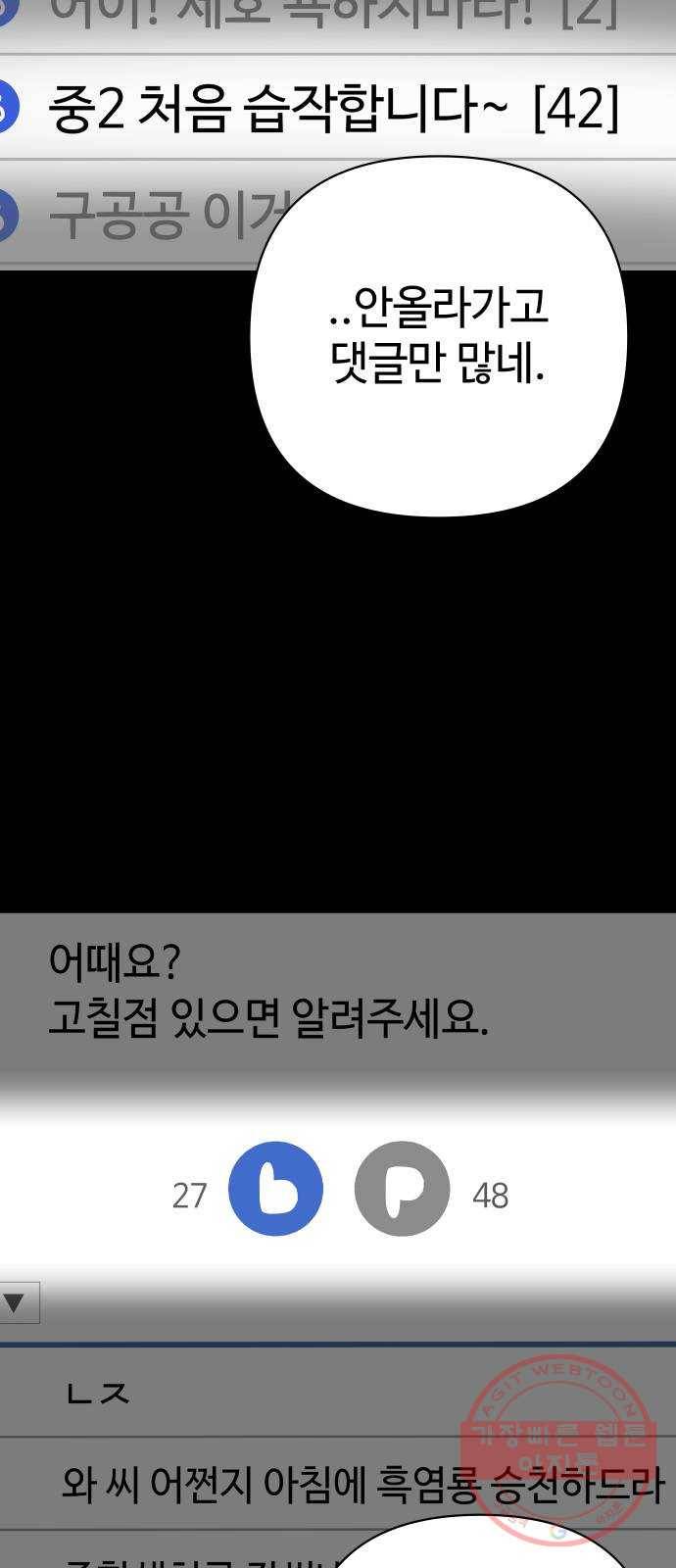 2-3승강장 15화 11