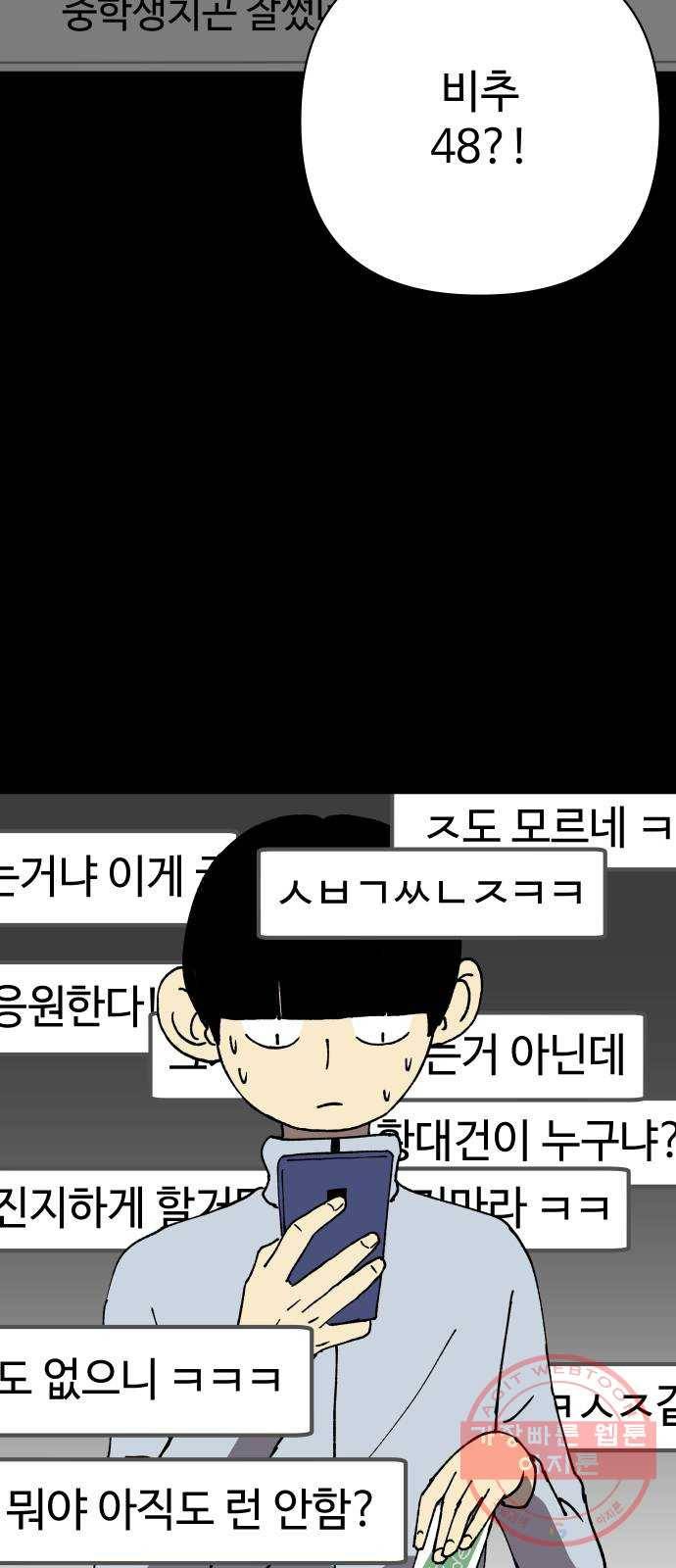 2-3승강장 15화 12