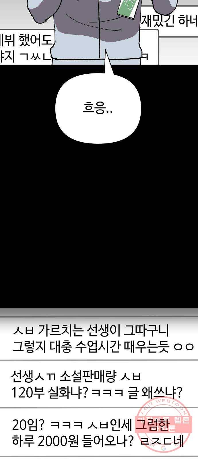 2-3승강장 15화 13