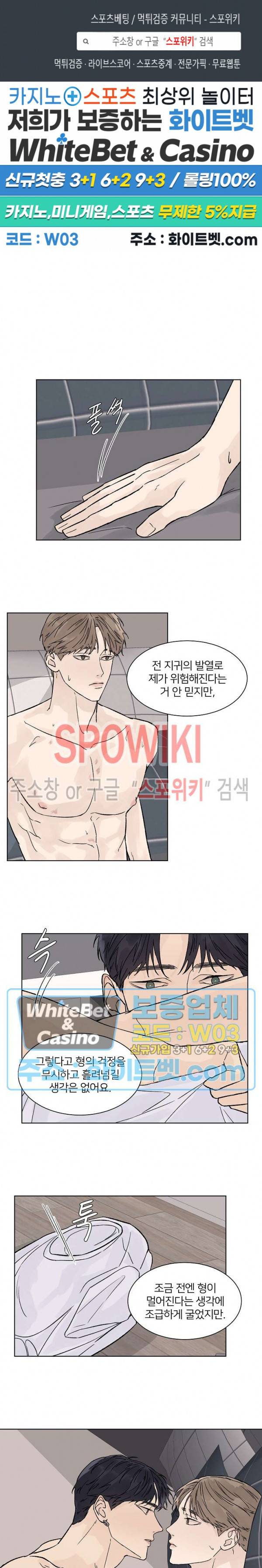 온도와 연애의 상관관계 39화 1
