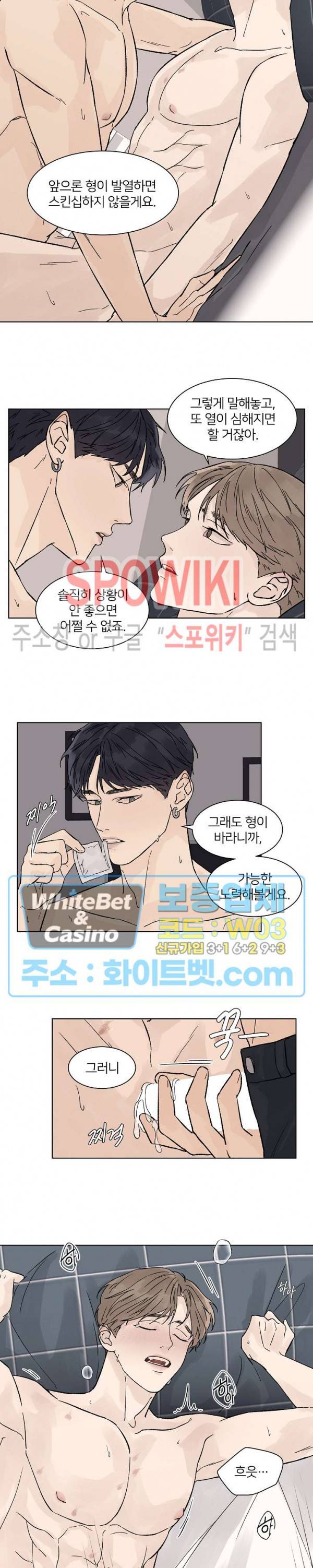 온도와 연애의 상관관계 39화 2