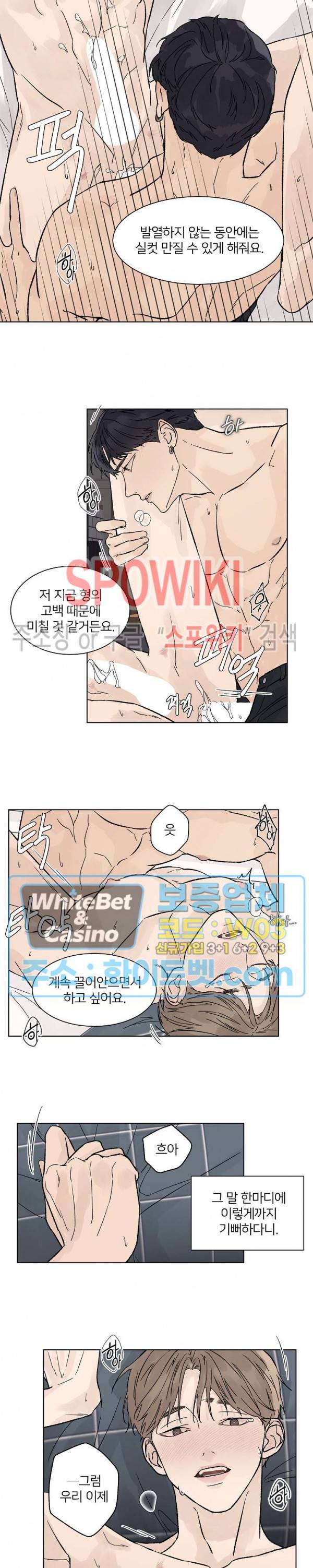 온도와 연애의 상관관계 39화 3
