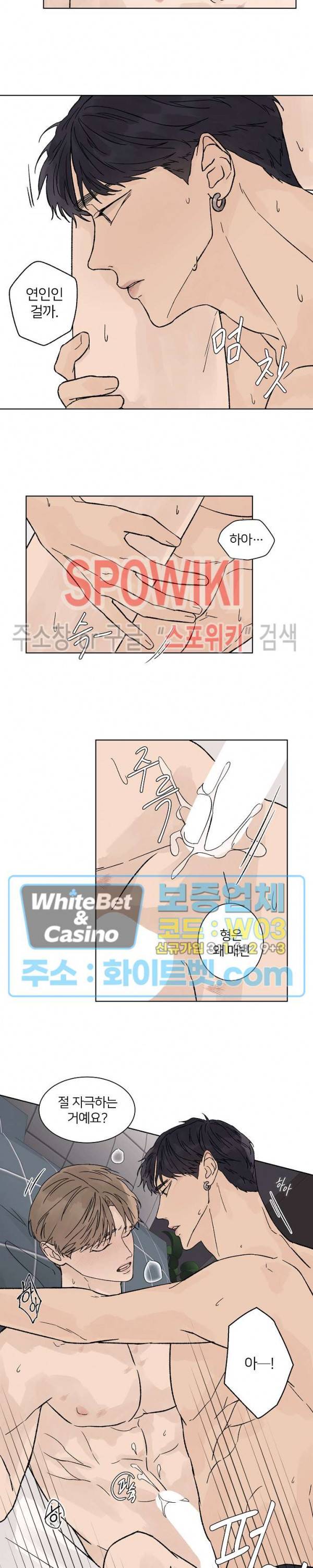온도와 연애의 상관관계 39화 4