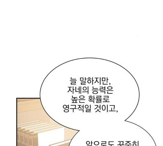 키스 식스 센스 15화 20