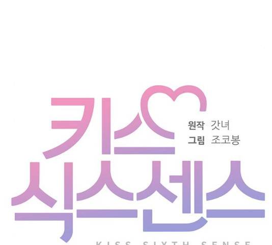 키스 식스 센스 15화 40