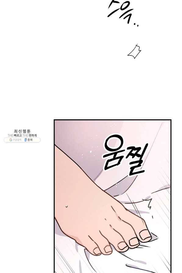 나의 칼립소 31화 2
