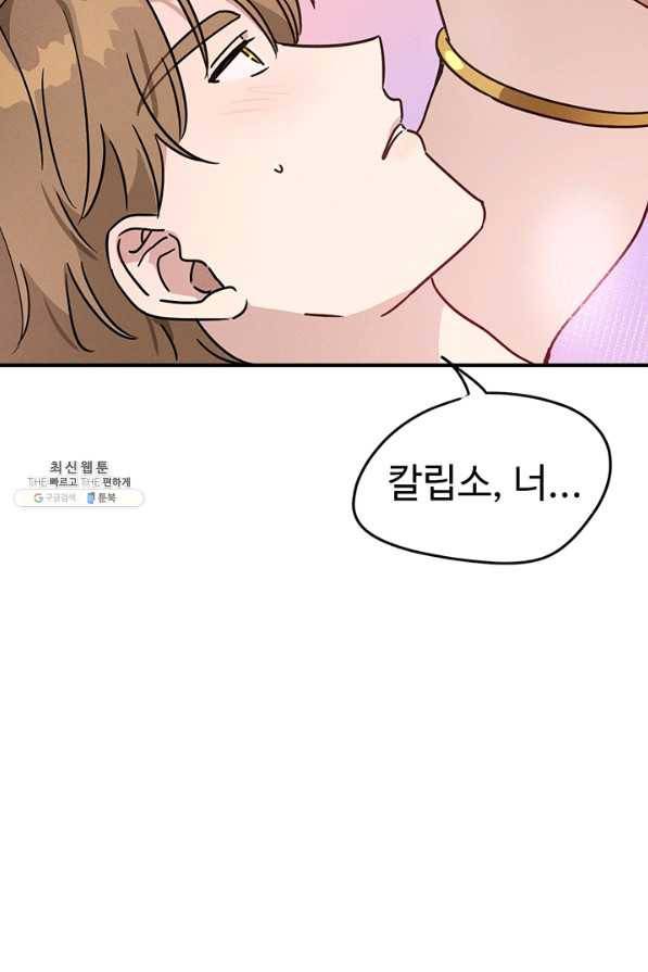 나의 칼립소 31화 15