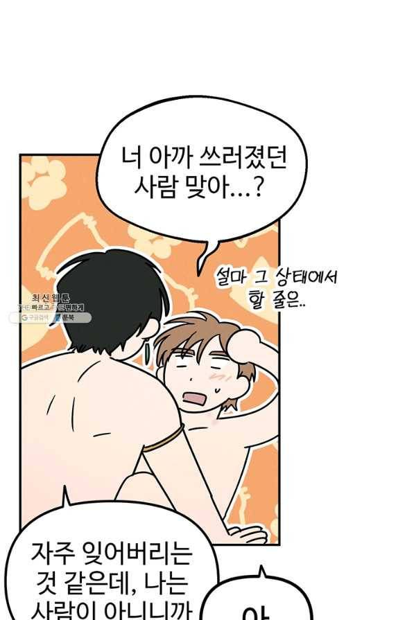 나의 칼립소 31화 16