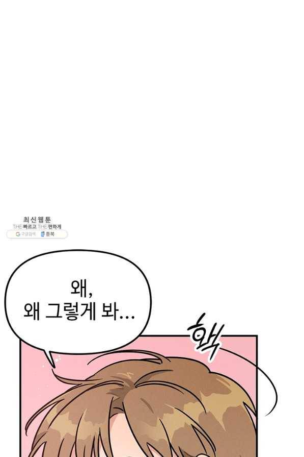 나의 칼립소 31화 18