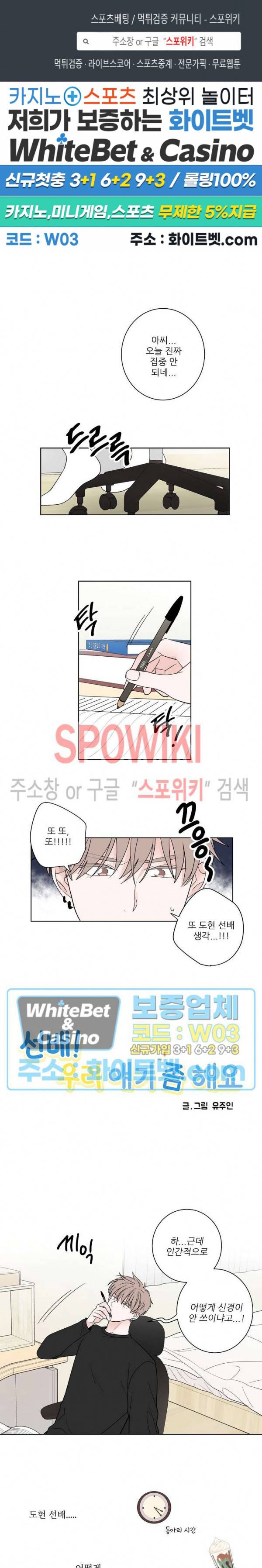선배! 우리 얘기 좀 해요 7화 1