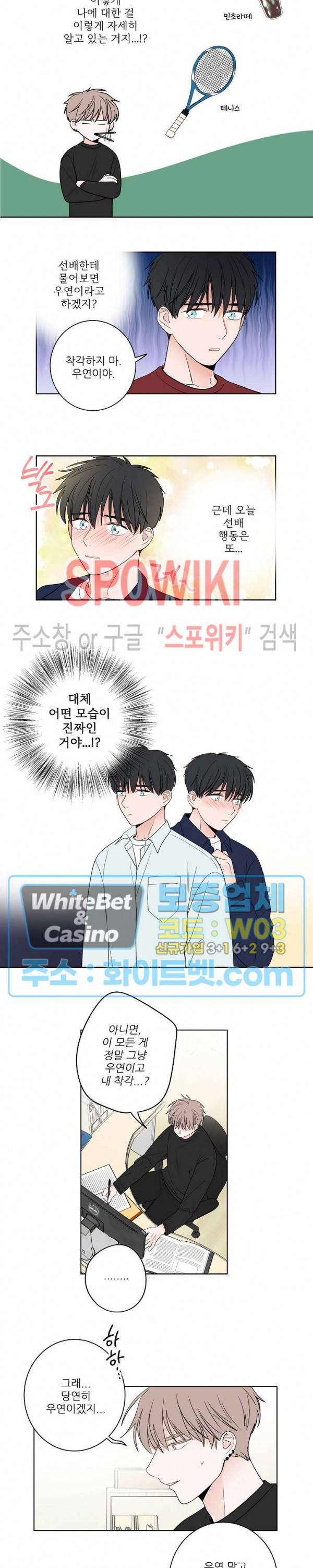 선배! 우리 얘기 좀 해요 7화 2