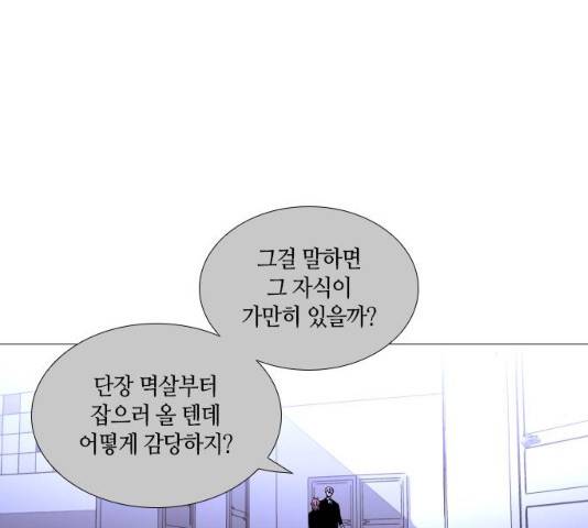트럼프 시즌4 79화 65