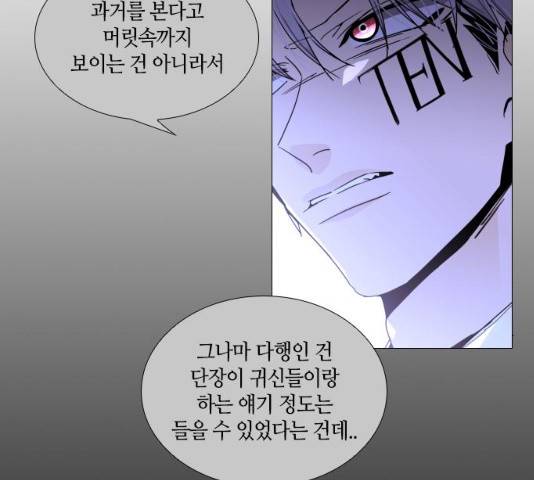 트럼프 시즌4 79화 69