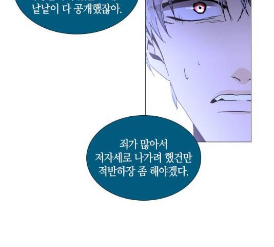 트럼프 시즌4 79화 84