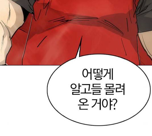 동네몬스터 59화 10