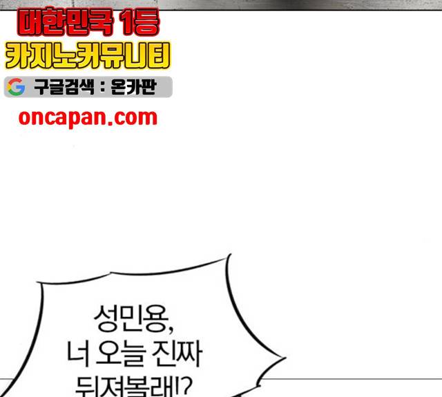 동네몬스터 59화 27