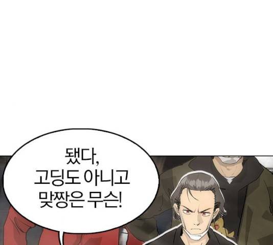 동네몬스터 59화 33