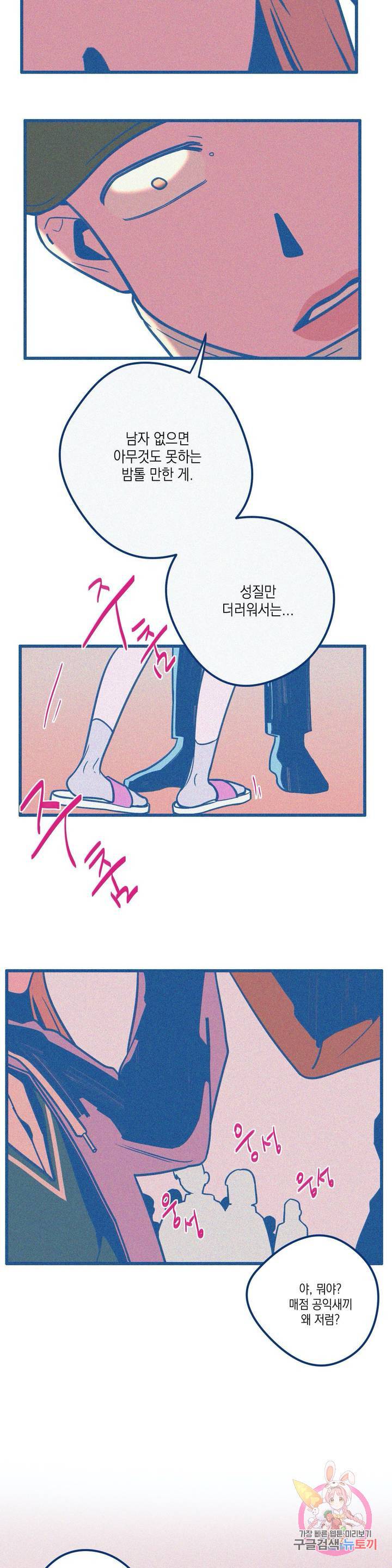 메리 고 라운드 20화 2