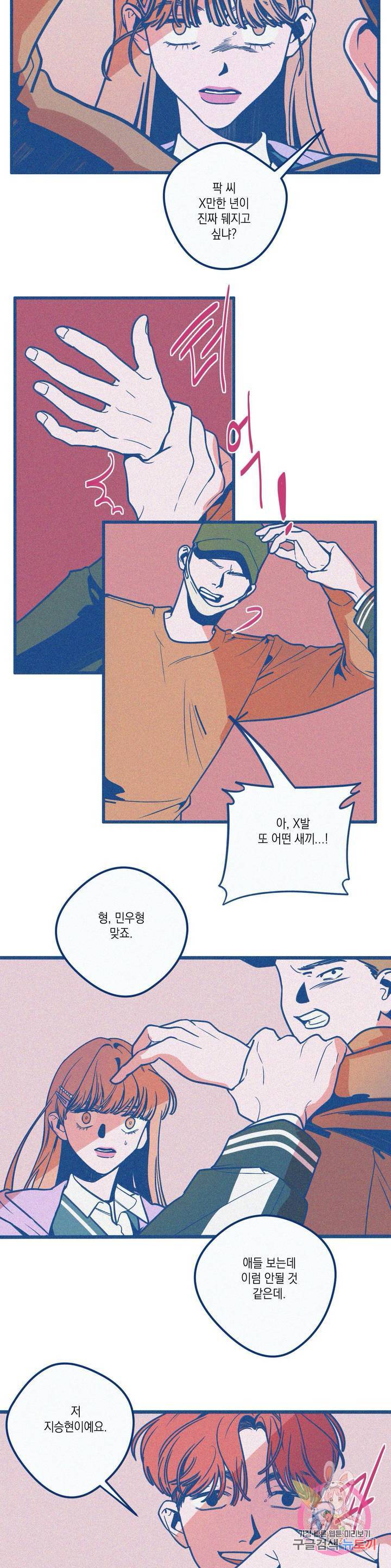 메리 고 라운드 20화 4