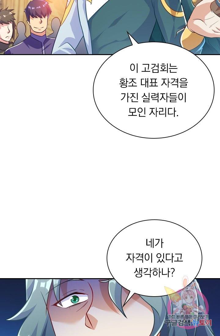 영검존 386화 3