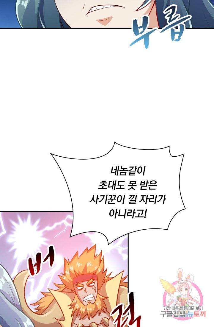 영검존 386화 4
