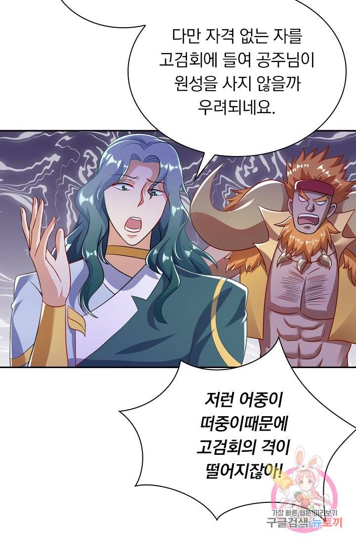 영검존 386화 9