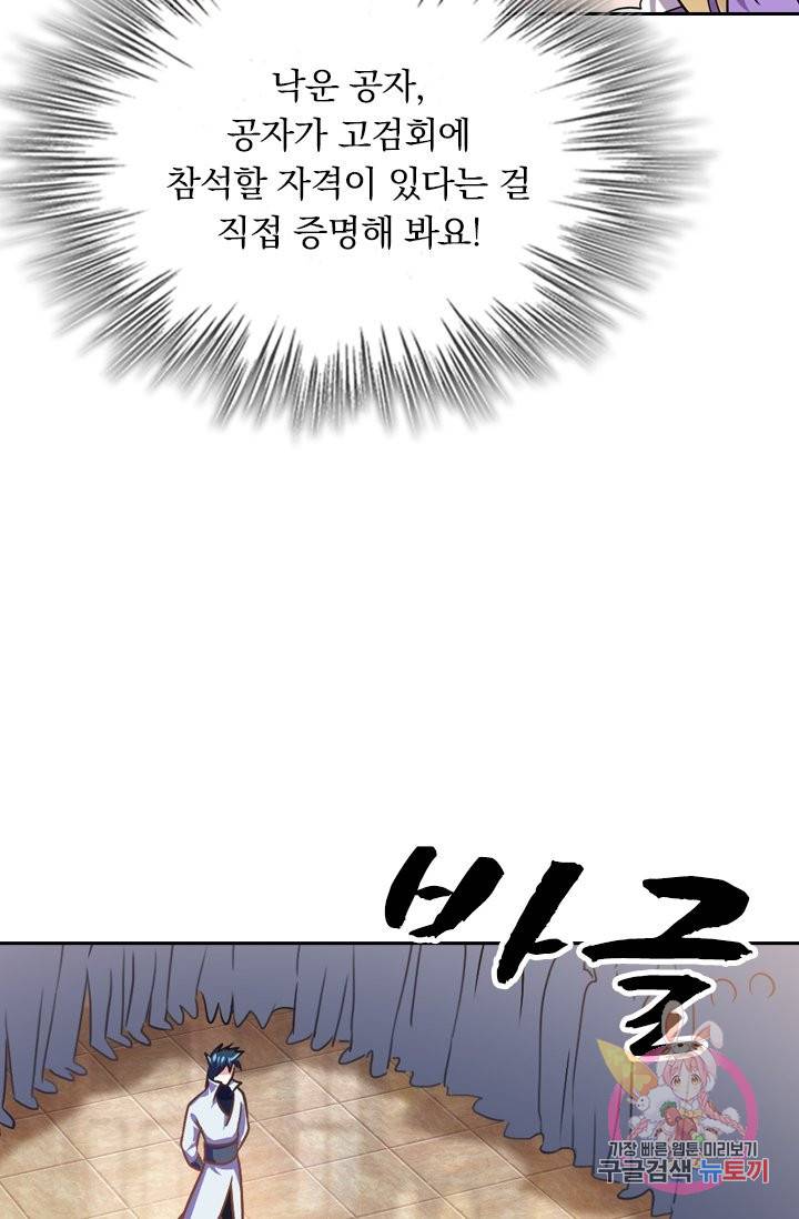 영검존 386화 23