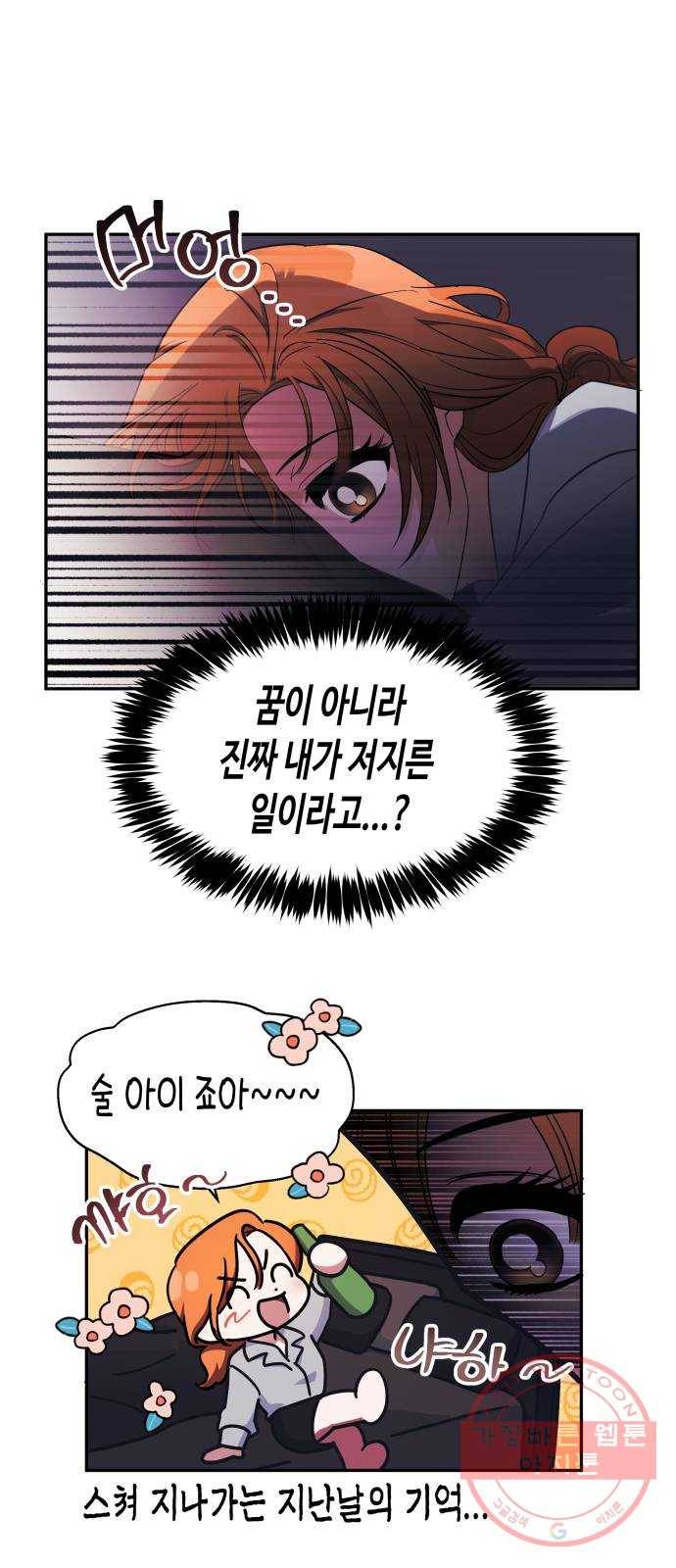 나를 길들여 봐, 차비서 5화 2