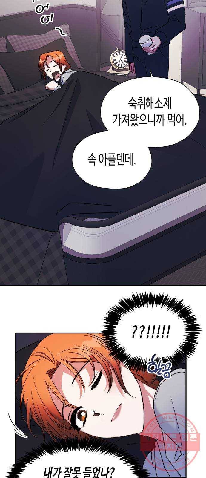 나를 길들여 봐, 차비서 5화 5