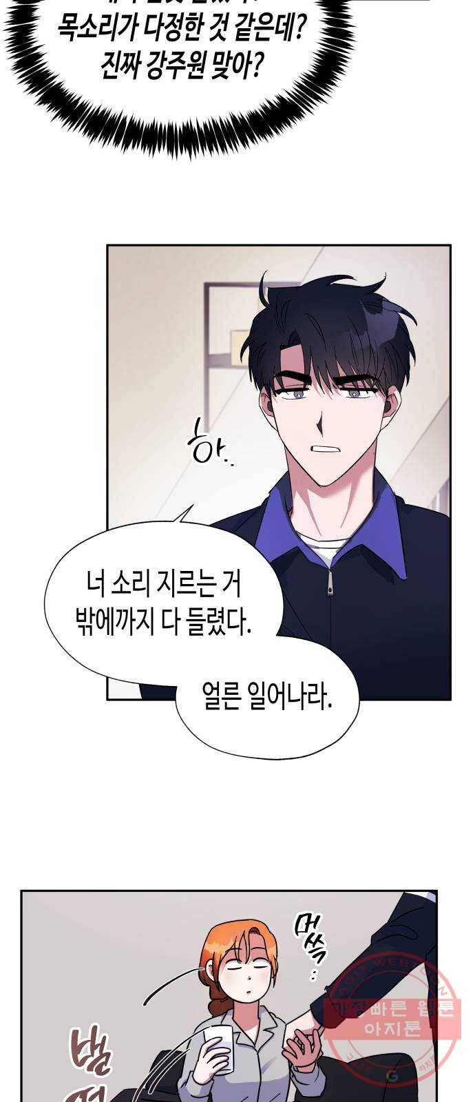 나를 길들여 봐, 차비서 5화 6