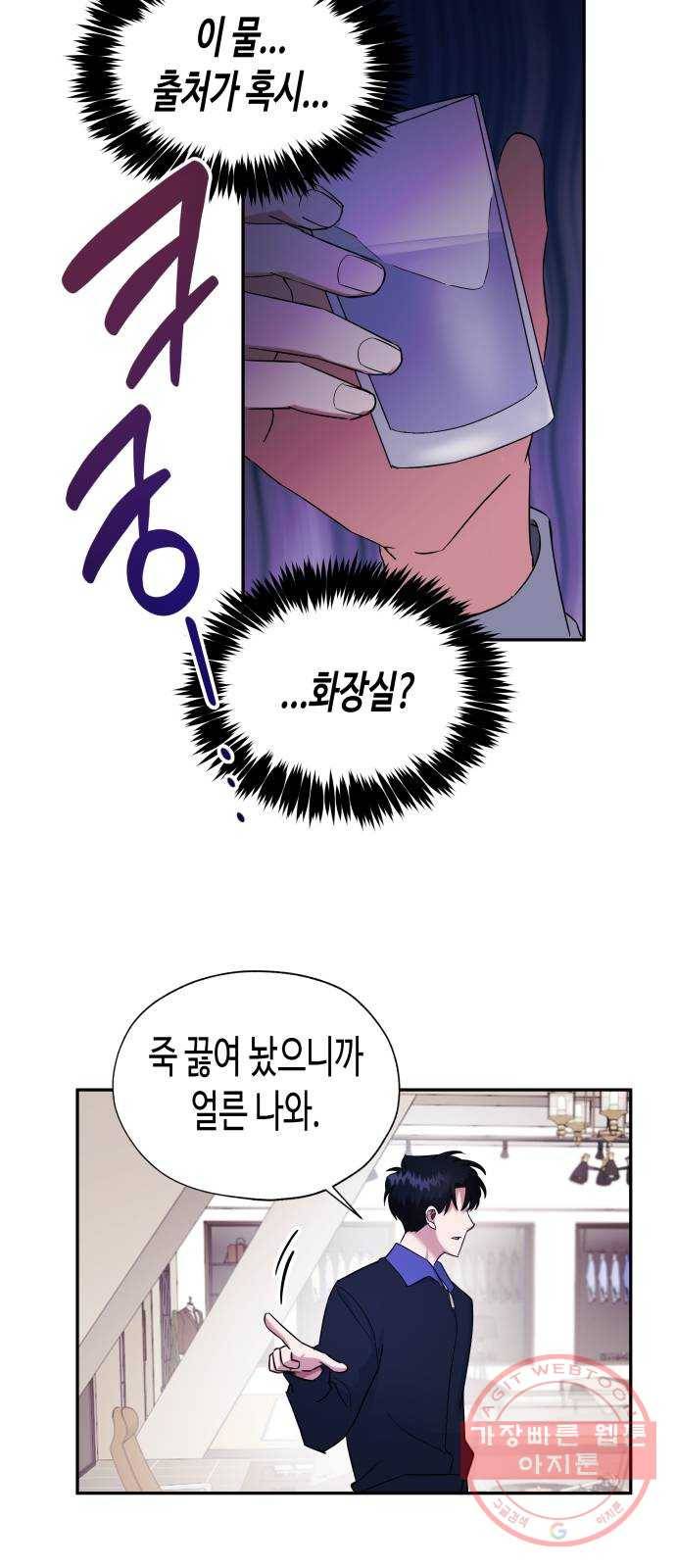 나를 길들여 봐, 차비서 5화 8