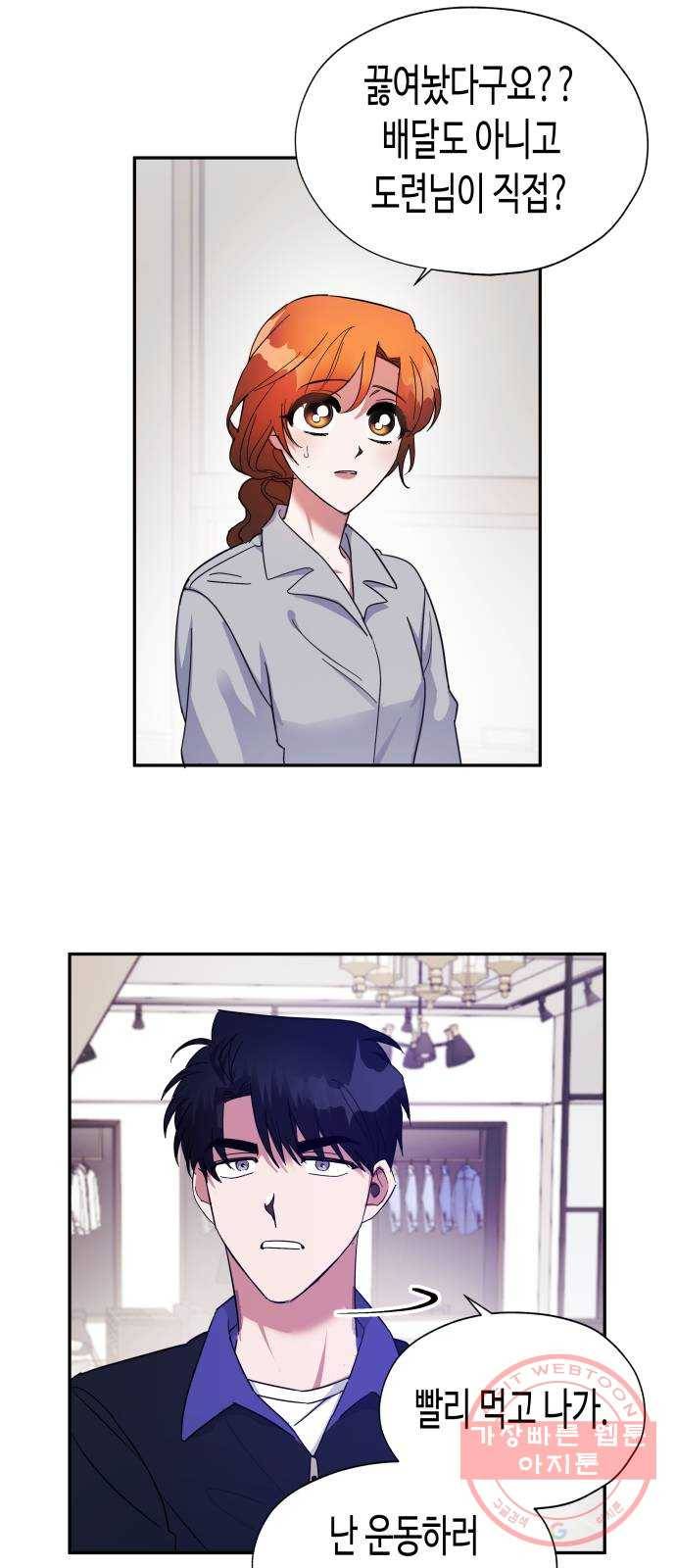 나를 길들여 봐, 차비서 5화 9