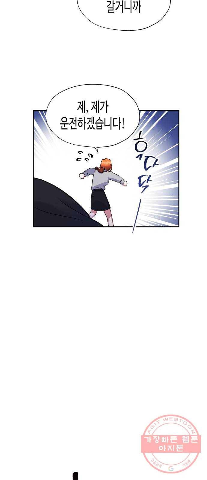나를 길들여 봐, 차비서 5화 10