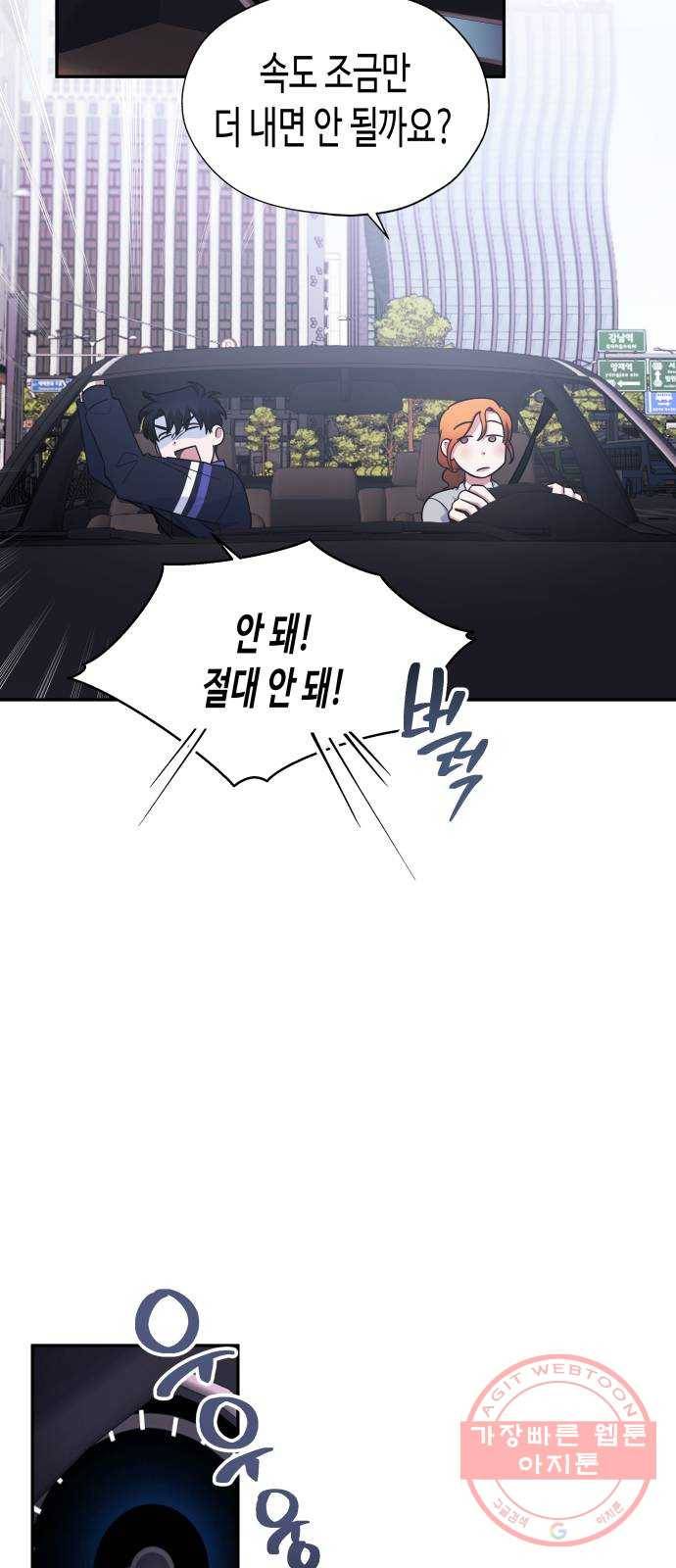나를 길들여 봐, 차비서 5화 12
