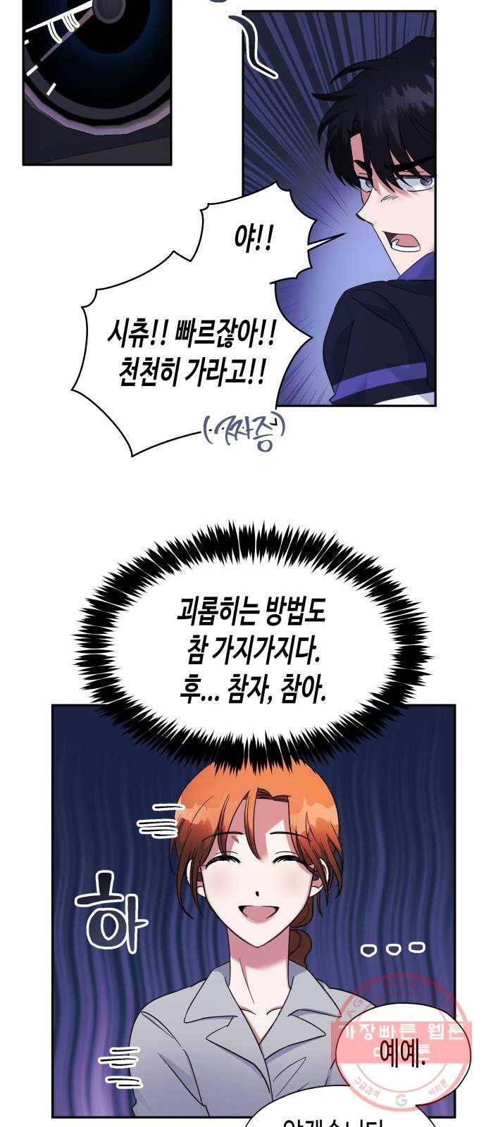 나를 길들여 봐, 차비서 5화 13