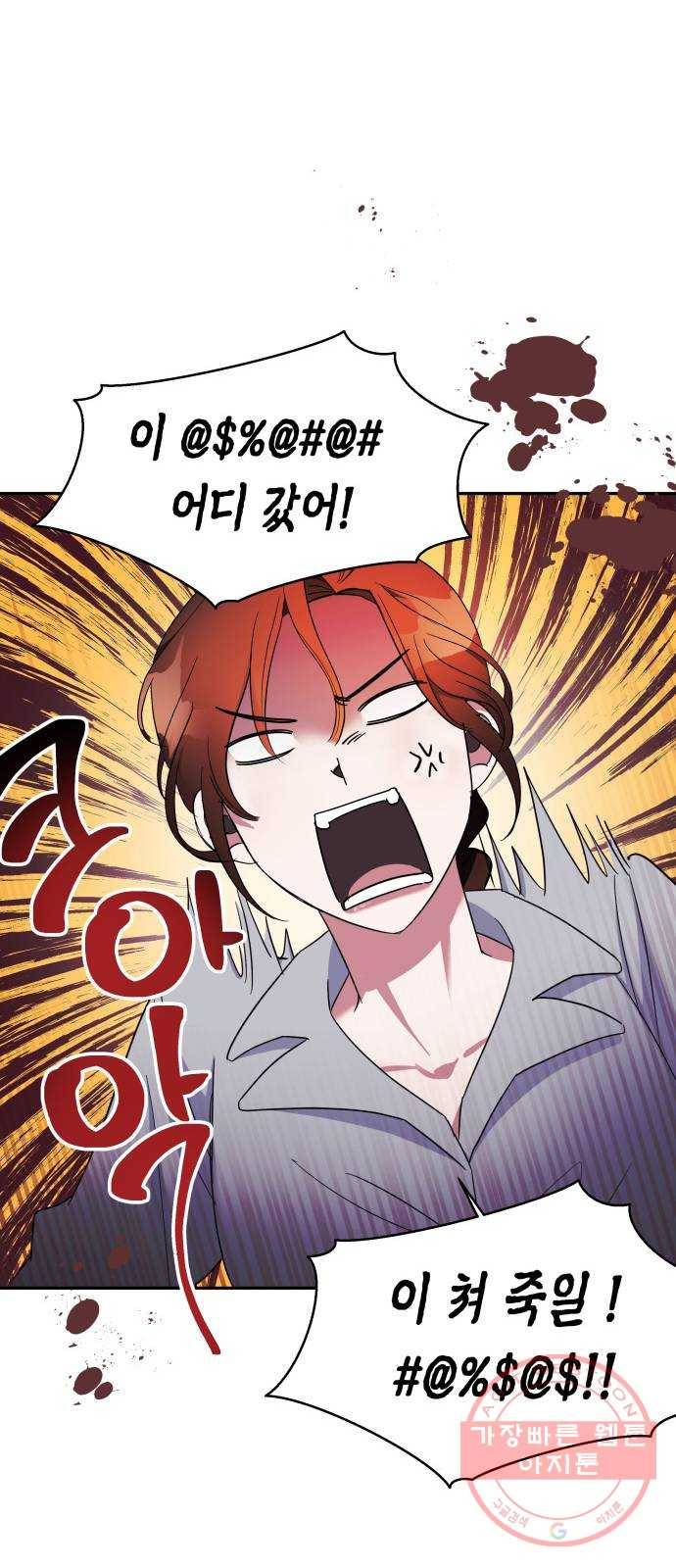 나를 길들여 봐, 차비서 5화 18
