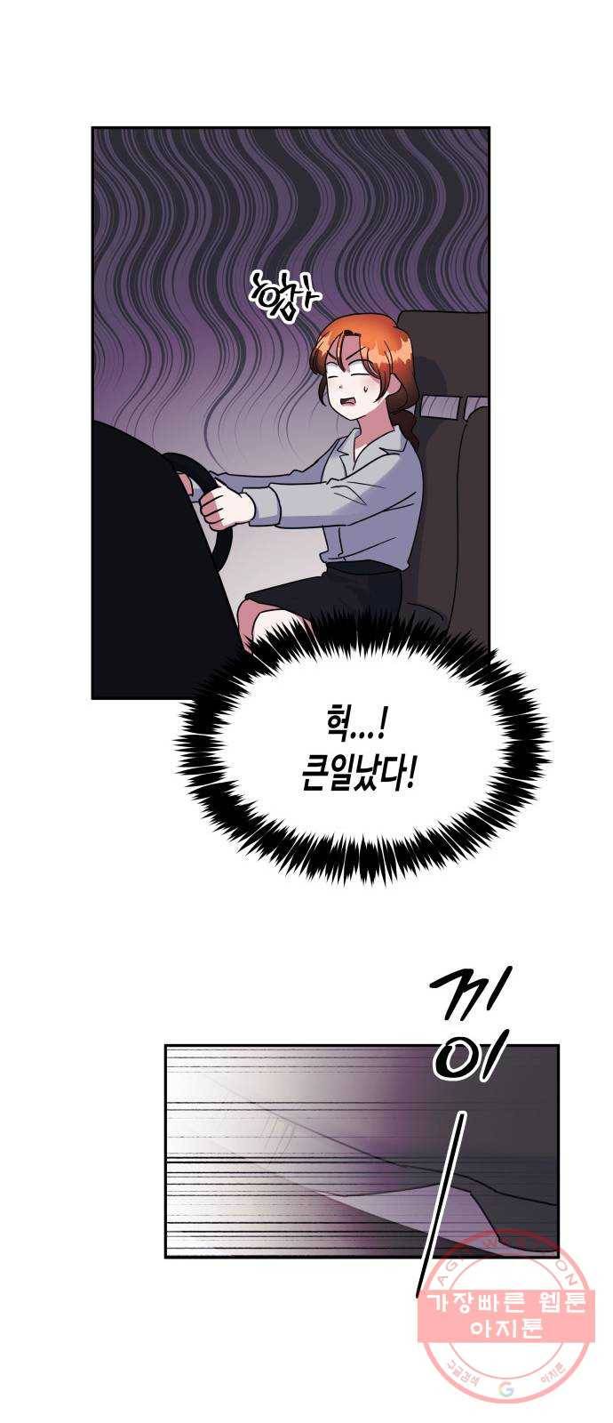 나를 길들여 봐, 차비서 5화 19