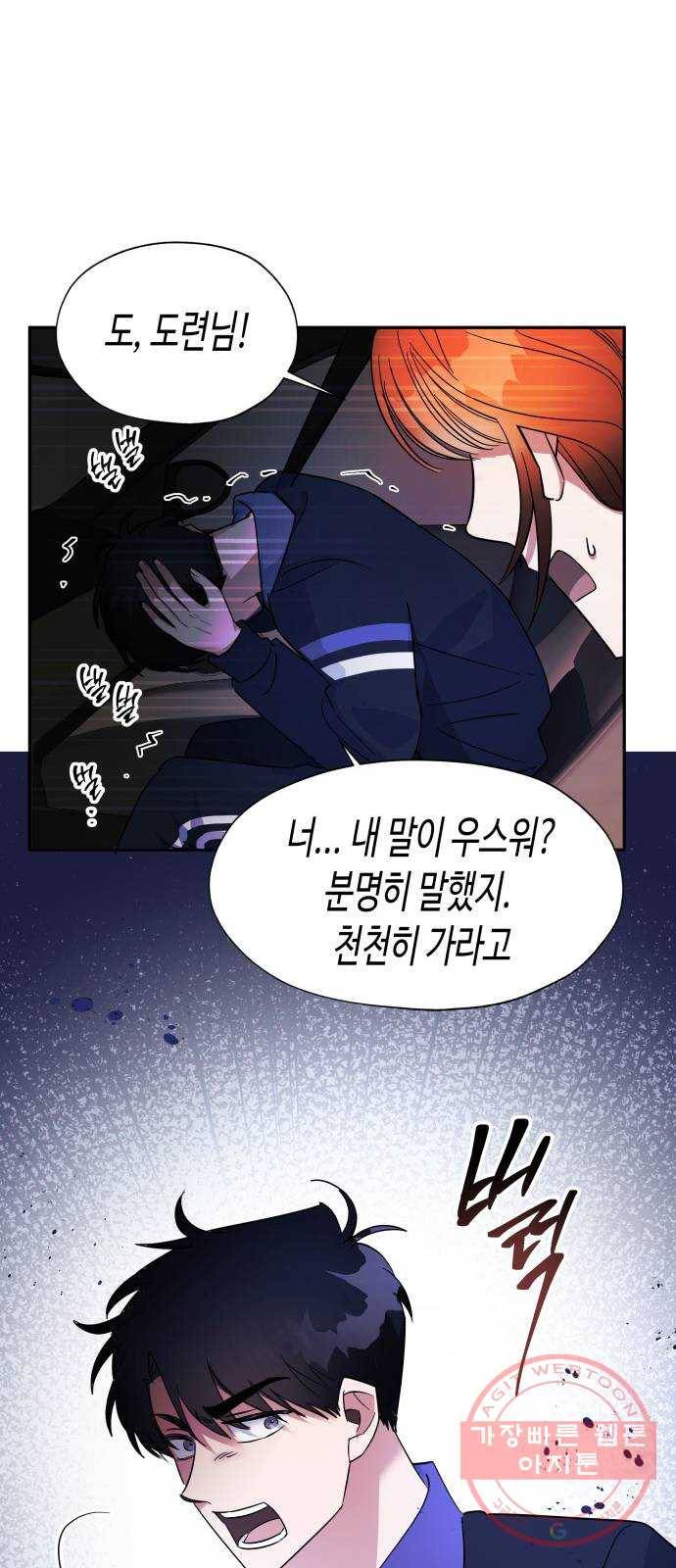 나를 길들여 봐, 차비서 5화 20