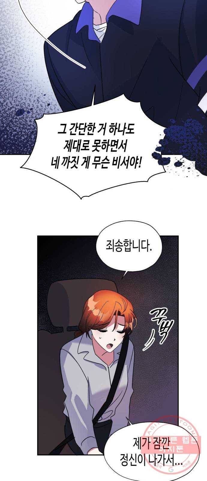 나를 길들여 봐, 차비서 5화 21