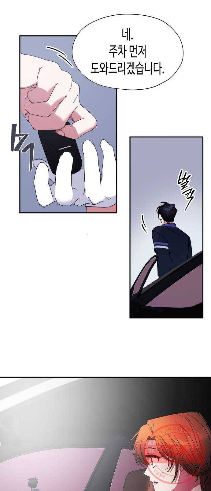 나를 길들여 봐, 차비서 5화 23