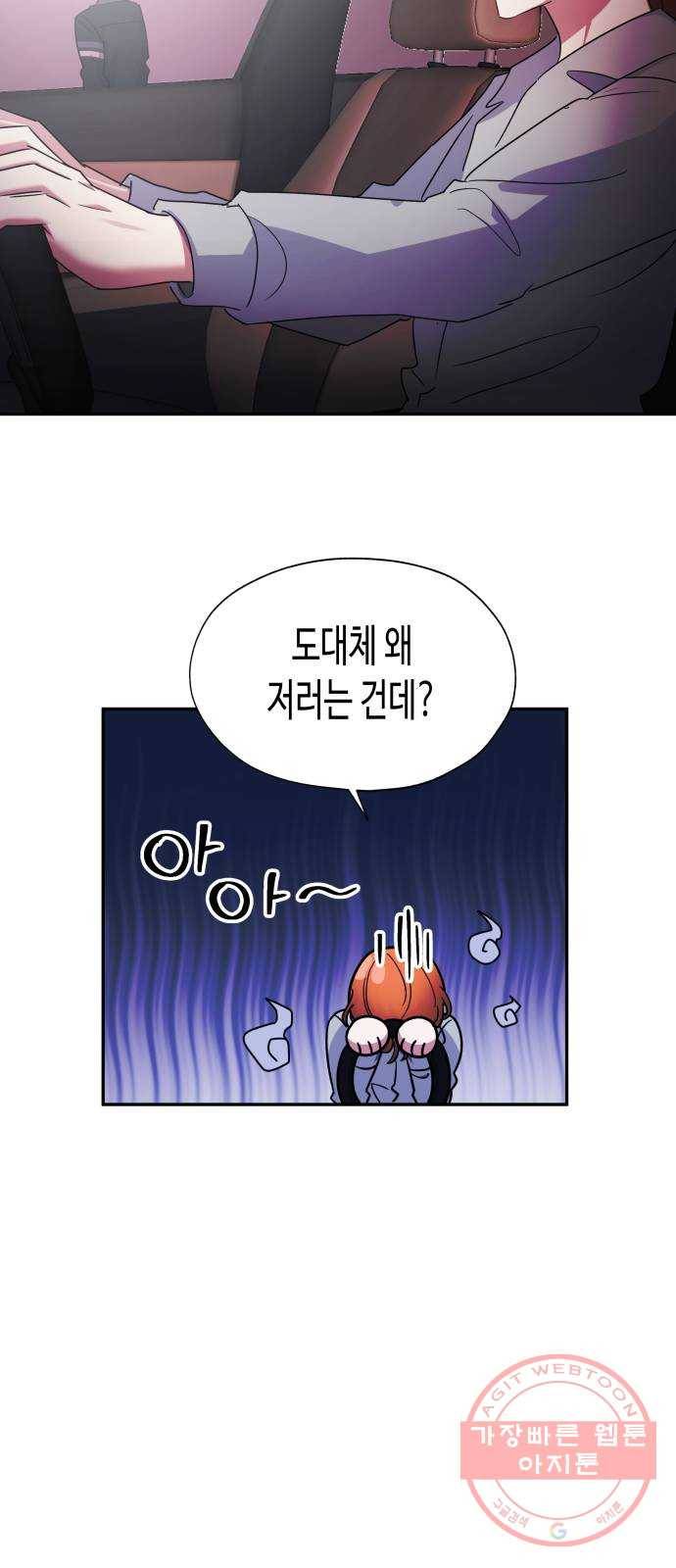 나를 길들여 봐, 차비서 5화 24