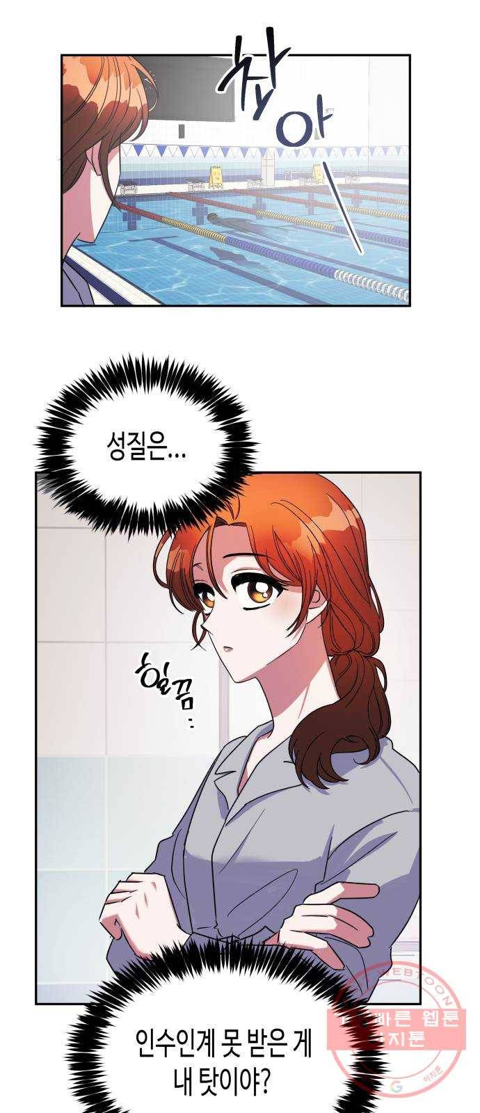 나를 길들여 봐, 차비서 5화 27