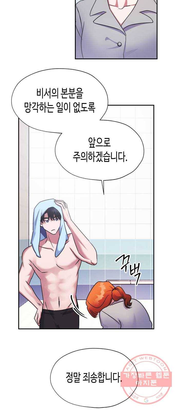 나를 길들여 봐, 차비서 5화 31