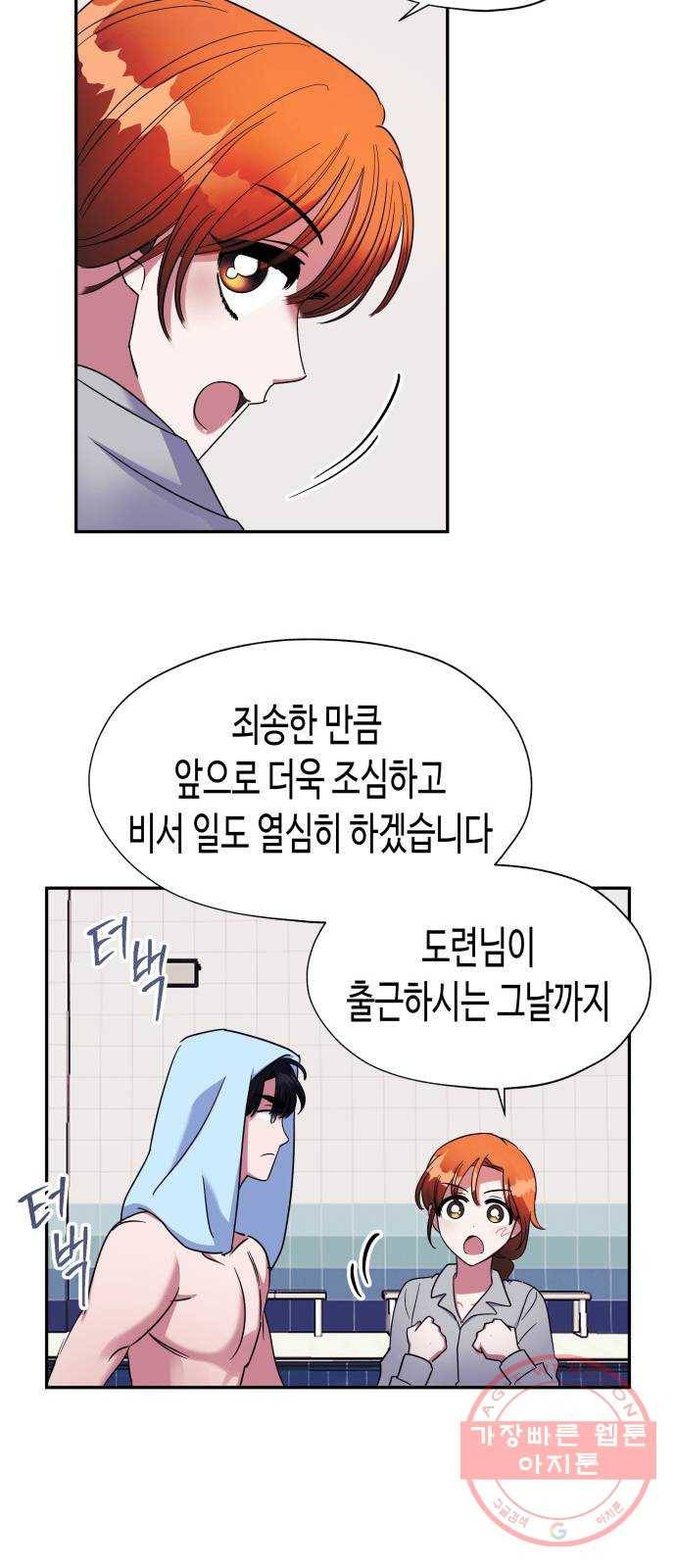 나를 길들여 봐, 차비서 5화 33