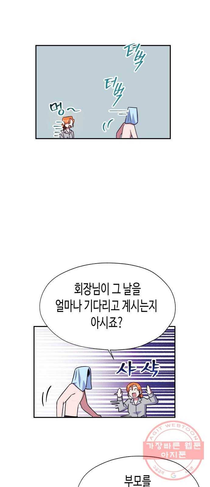 나를 길들여 봐, 차비서 5화 34
