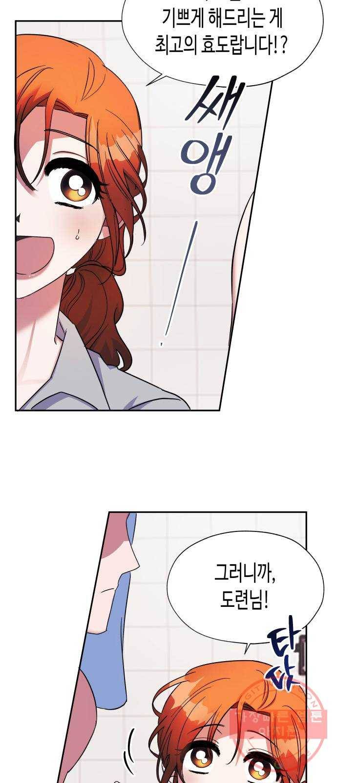 나를 길들여 봐, 차비서 5화 35