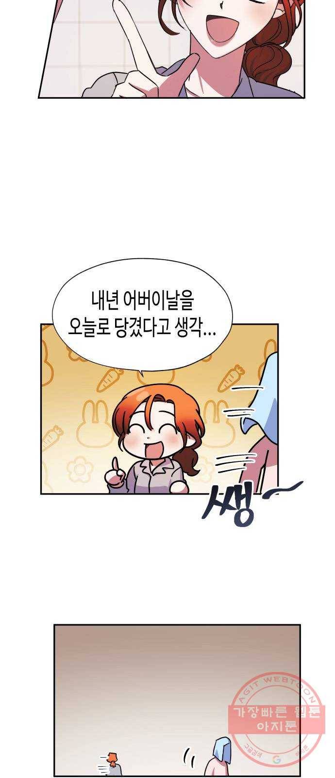 나를 길들여 봐, 차비서 5화 36